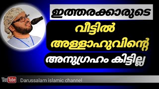 സീരിയൽ കാണുന്ന മുസ്ലിം കുടുംബിനികളോട് | simsarul haq hudavi |സിംസാറുൽ ഹഖ് ഹുദവി |