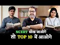 Importance of NCERT in UPSC Prepration || Avadh Ojha Sir