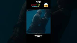 Tidelands full movie explain in Hindi/Urdu part 3 #shorts
