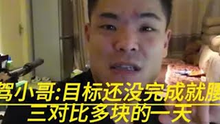 郑州代驾小哥：坚持就是胜利，坚持就会有意想不到的意外，跑代驾的每一天都值得被记录奋斗的90后 生活不会辜负每一个努力的人 vlog日常 代驾小哥 加油男人