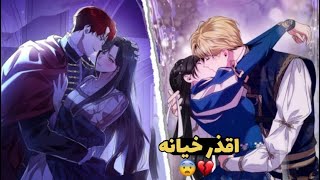 يخونها زوجها مع اختها فى يوم زواجهما لتنتقم منه بالزواج من اخيه 😨💔| ملخص مانهوا1️⃣