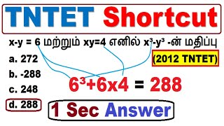 🔥 TNTET Shortcut Maths -3[1] || இதுபோல Shortcut தெரிஞ்சா 30க்கு 25  வாங்குவது எளிது PROOF