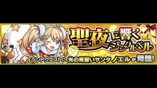 【モンストLIVE】ノエルだよ！？全員集合！！！〈マルチ・メダル〉【まぉ】