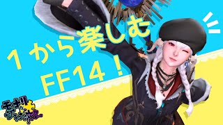 【FF14】１ギルしかないヒカセンがサスタシャを目指す！