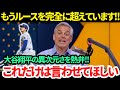 【日本語訳】大谷翔平の「50-50」の大偉業に「私が間違っていました..」惜しみない称賛の声で祝福!!