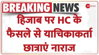 Hijab Controversy: HC के फैसले से छात्राएं नाराज, बोली- हिजाब के बिना कॉलेज नहीं जाएंगे | Hindi News