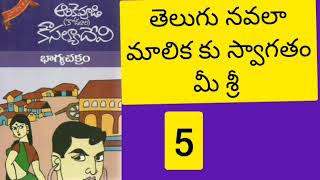 telugu audiobook bhagyachakram part 5# telugu novel