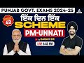 Unnati Scheme 2024 | ਇੱਕ ਦਿਨ ਇੱਕ Scheme! PM Kisan Unnati Yojana MCQs By Gagan Sir