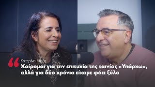 Κ. Μπέη: Χαίρομαι για την επιτυχία του «Υπάρχω», αλλά για δύο χρόνια είχαμε φάει ξύλο | Parapolitika