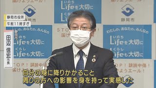 陽性判明2日前に県外の知人2人と飲酒を伴う会食　静岡市長「問題なかった」