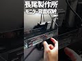 【長尾製作所】モニター背面収納に任天堂switchドックを設置