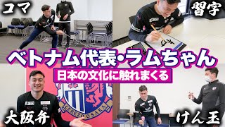 【ダンバンラム選手】ラムちゃん日本の文化を知ろう🔥✨