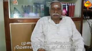 வேளாளன் என்பவர் யார்? பண்பாட்டின் அடையாளம் முனைவர் பி.பாண்டியன்