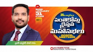 పెంతెకోస్తు క్రైస్తవ మహాసభలు- 2025 || 7వ రోజు - మధ్యాహ్నం || Sis Sangeetha Paul || MAHIMA KIRITAM