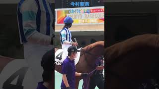 今村聖奈　ｽｶｲﾗﾋﾟｽ号　パドック風景② 20220917中京競馬5R