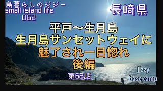 062島暮らしのジジー第62話