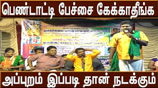 பொண்டாட்டி பேச்சை கேட்டால் இப்படி தான் நடக்கும்|#manjunathspeech|#villagemediachannel,#tamilldebate