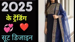 2025 का नया FASHION/trendy sharara gharara suit/ 2025 ka fashion Trending sharara gharara suit ideas