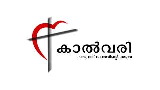 Good Friday - കാൽവരി ഒരു  സ്നേഹത്തിന്റെ യാത്ര