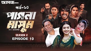 Pagla Masum - Season 2 | EP 09 | Noyon | Sathi I ftekhar Ifti, Mim, Susmita | Web Series 2025