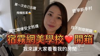 Ev academy 宿霧網美語言學校｜宿舍開箱好舒適好乾淨的三人房