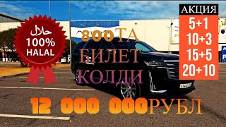 КАТТА РОЗЫГРЫШ ПРИЗ 12 О0О О0О РУБЛ (90ТА БИЛЕТ КОЛДИ)