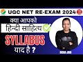 UGC NET RE EXAM 2024।ugc net hindi syllabus 2024।क्या हिन्दी का पाठ्यक्रम याद है ?HINDI WITH RICHA