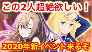 【SAOアリブレ】新イーディス\u0026アリス追加！今回も使えそうなソードスキルが盛り沢山！【アリシゼーション・ブレイディング】