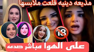 المذيعه ||الاء عبدالعزيز|| لايف واعترفات جريئه جداً