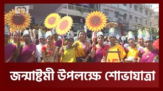 আজ শুভ জন্মাষ্টমী | News | Ekattor TV