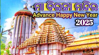 Biraja Temple Jajpur | Maa Biraja2024 | Odisha Tourism | Jajpur Tour#GuduKumarVlogs.