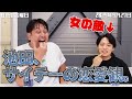 【虹色の金曜日】池田、サイテーの恋愛観。池田は女の敵！！【2024年9月27日】