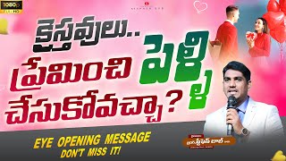 ప్రేమించి పెళ్ళి చేసుకోవచ్చా? | Is Love Marriage Biblical? | STEPHEN BOB |