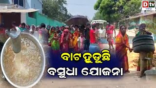 ବାଟ ହୁଡୁଛି ବସୁଧା ଯୋଜନା | Drinking Water Crisis In Nabarangpur Village |  breaking news || Dtv Odia