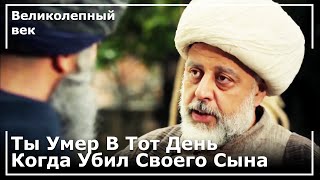 Последнее Желание Яхьи Эфенди У Махидевран | Великолепный век