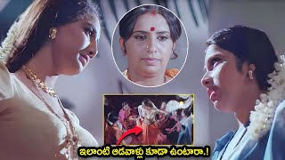 ఇలాంటి ఆడవాళ్లు కూడా ఉంటారా.! Kodukulu Movie Interesting Scene || Sai Kumar | @iDreamBheemavaram