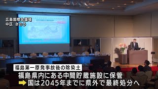 福島第一原発後の大量除染土について対話