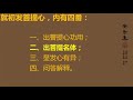 《安乐集》讲记第04讲（益西彭措上师） （2018 01 28 ）