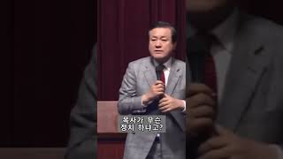 목사가 무슨 정치하냐고? #장경동