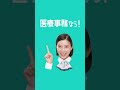 【ニチイで医療事務】あなたの「向いている」が医療事務にあるかも！