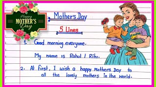 5 lines speech on mother's day in english |Essay On mother's day | Mother's day speech|Mother's day
