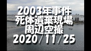 DJI MAVIC2 AIRによる多々良川空撮【許可+届出+高度制限60mエリア】 2020/11/25