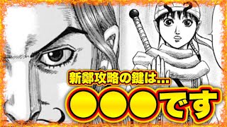 【キングダム】韓と戦わずに勝つ方法...分かっちゃいました【キングダム809】