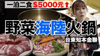 世外桃源！全家第一次到知本...下大雨的金聯世紀酒店《飯店人生EP129》