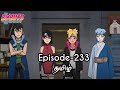 Boruto Episode-233 Tamil Explain | Story Tamil Explain #boruto #naruto #sasuke