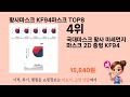 가장 많이 팔린 추천 황사마스크 kf94마스크 추천 top 8 가격 후기 구매처 안내