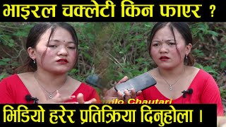 भाइरल चक्लेटी सानी यसपाली किन फाइर भइन । तुरुन्त भिडियो हेर्नुस । Chakleti Sani Funny Video