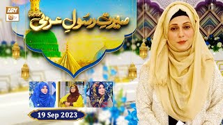 Seerat e Rasool e Arabi ﷺ | Episode 2 | Rabi ul Awwal 2023 | 19 Sep 2023 | ARY Qtv