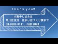 【iタイプ】荒川区民住宅