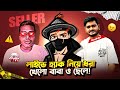 লাইভে হ্যাক নিয়ে ধরা খেলো বাবা ও ছেলে 🤬!! হ্যাকার মুরুব্বী Roasted 🤣!! BLACK SAKIB